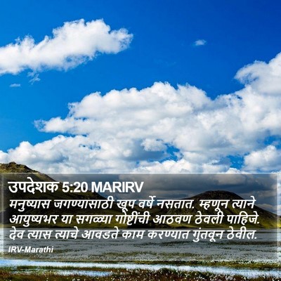 उपदेशक 5:20 MARIRV Bible Verse Image
