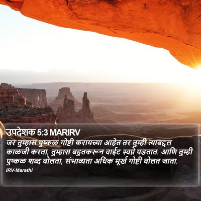 उपदेशक 5:3 MARIRV Bible Verse Image