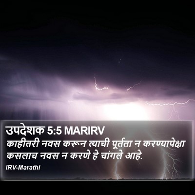 उपदेशक 5:5 MARIRV Bible Verse Image