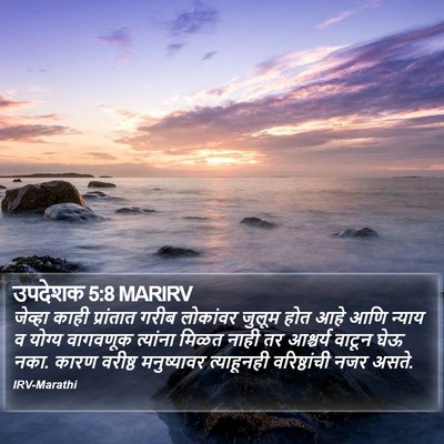 उपदेशक 5:8 MARIRV Bible Verse Image