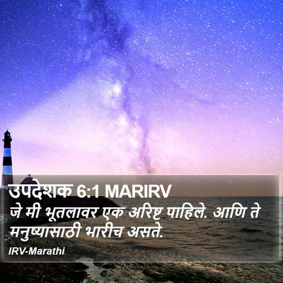 उपदेशक 6:1 MARIRV Bible Verse Image