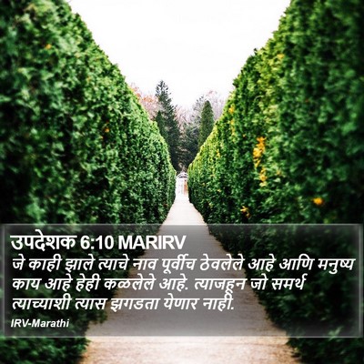 उपदेशक 6:10 MARIRV Bible Verse Image