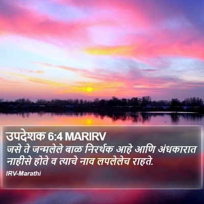 उपदेशक 6:4 MARIRV Bible Verse Image