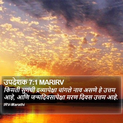 उपदेशक 7:1 MARIRV Bible Verse Image