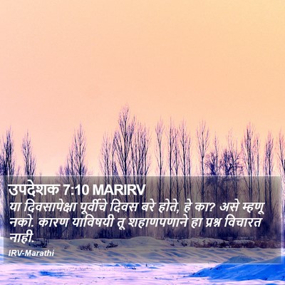 उपदेशक 7:10 MARIRV Bible Verse Image