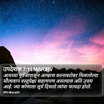 उपदेशक 7:11 MARIRV Bible Verse Image
