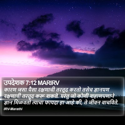 उपदेशक 7:12 MARIRV Bible Verse Image