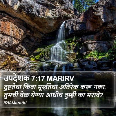 उपदेशक 7:17 MARIRV Bible Verse Image
