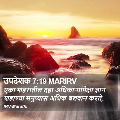 उपदेशक 7:19 MARIRV Bible Verse Image