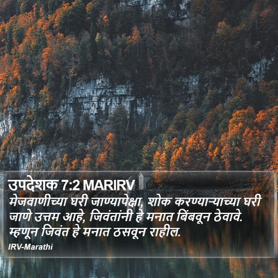 उपदेशक 7:2 MARIRV Bible Verse Image