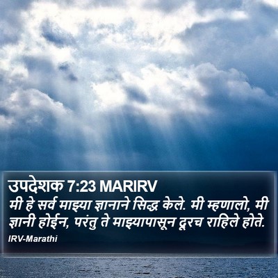 उपदेशक 7:23 MARIRV Bible Verse Image