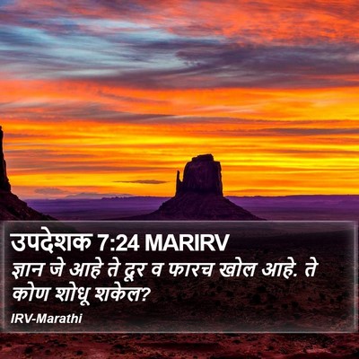 उपदेशक 7:24 MARIRV Bible Verse Image