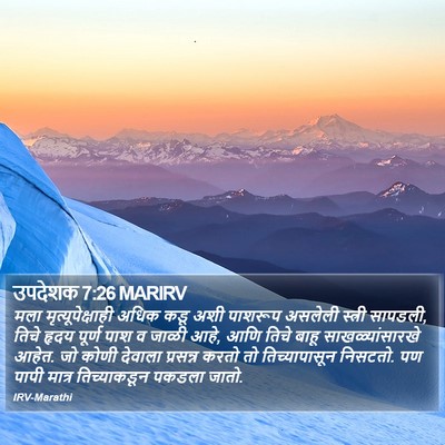 उपदेशक 7:26 MARIRV Bible Verse Image