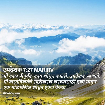 उपदेशक 7:27 MARIRV Bible Verse Image