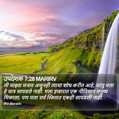 उपदेशक 7:28 MARIRV Bible Verse Image