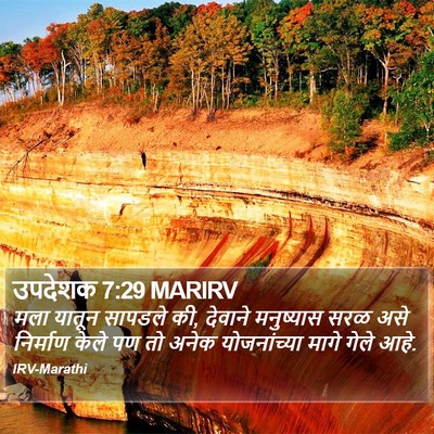 उपदेशक 7:29 MARIRV Bible Verse Image
