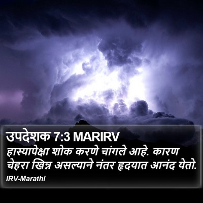 उपदेशक 7:3 MARIRV Bible Verse Image
