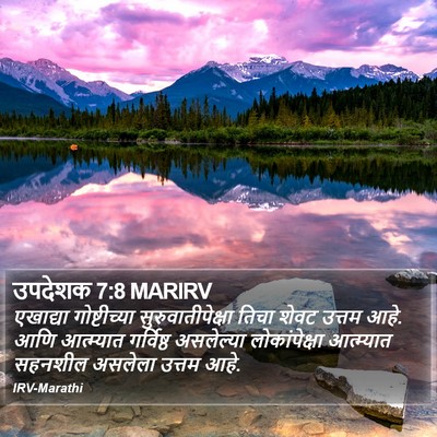 उपदेशक 7:8 MARIRV Bible Verse Image