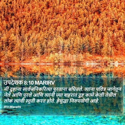उपदेशक 8:10 MARIRV Bible Verse Image