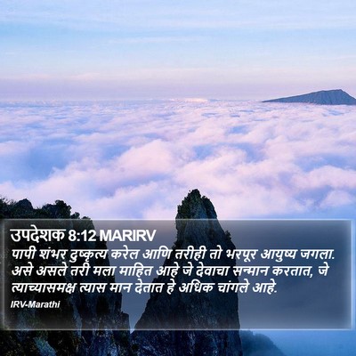उपदेशक 8:12 MARIRV Bible Verse Image