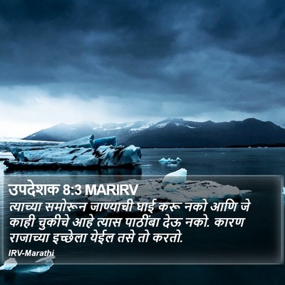 उपदेशक 8:3 MARIRV Bible Verse Image