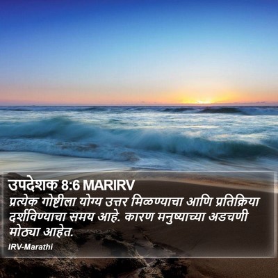 उपदेशक 8:6 MARIRV Bible Verse Image