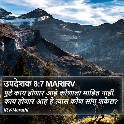 उपदेशक 8:7 MARIRV Bible Verse Image