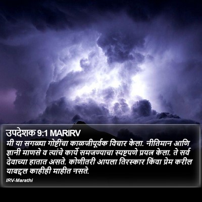 उपदेशक 9:1 MARIRV Bible Verse Image