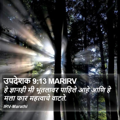 उपदेशक 9:13 MARIRV Bible Verse Image