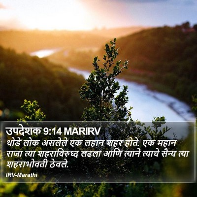 उपदेशक 9:14 MARIRV Bible Verse Image
