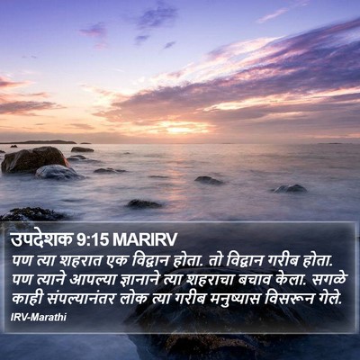 उपदेशक 9:15 MARIRV Bible Verse Image