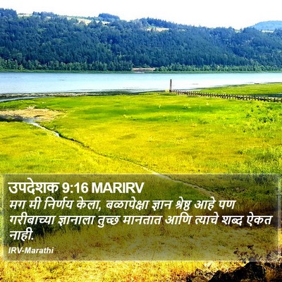 उपदेशक 9:16 MARIRV Bible Verse Image