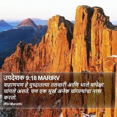 उपदेशक 9:18 MARIRV Bible Verse Image