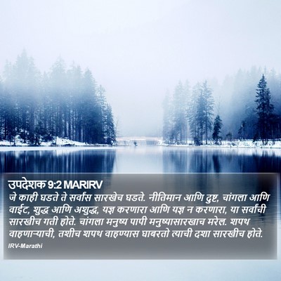 उपदेशक 9:2 MARIRV Bible Verse Image