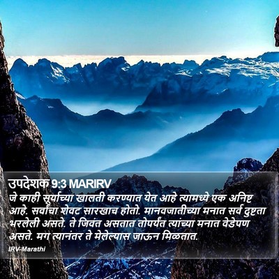 उपदेशक 9:3 MARIRV Bible Verse Image