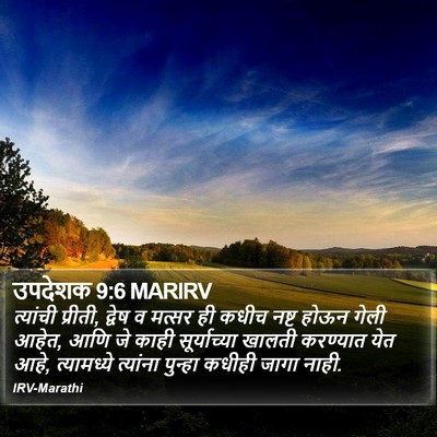 उपदेशक 9:6 MARIRV Bible Verse Image