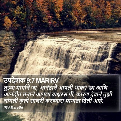 उपदेशक 9:7 MARIRV Bible Verse Image