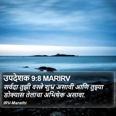 उपदेशक 9:8 MARIRV Bible Verse Image