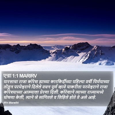 एज्रा 1:1 MARIRV Bible Verse Image
