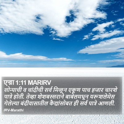 एज्रा 1:11 MARIRV Bible Verse Image
