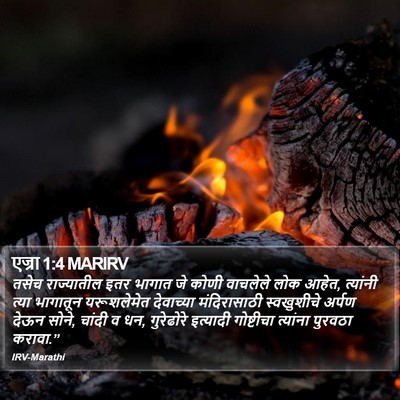 एज्रा 1:4 MARIRV Bible Verse Image