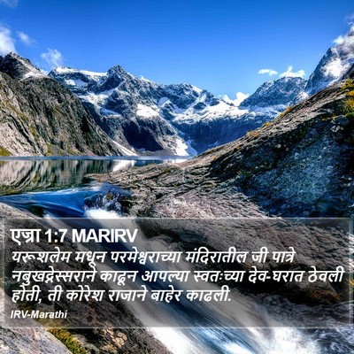 एज्रा 1:7 MARIRV Bible Verse Image