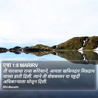एज्रा 1:8 MARIRV Bible Verse Image