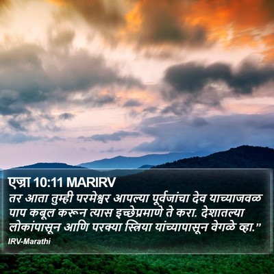 एज्रा 10:11 MARIRV Bible Verse Image