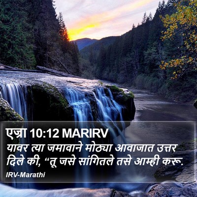 एज्रा 10:12 MARIRV Bible Verse Image