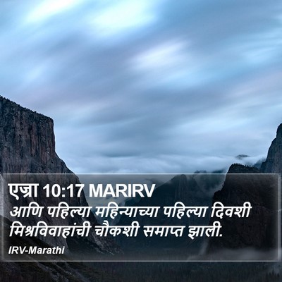 एज्रा 10:17 MARIRV Bible Verse Image