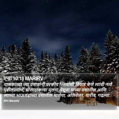 एज्रा 10:18 MARIRV Bible Verse Image