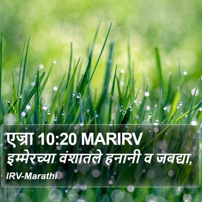 एज्रा 10:20 MARIRV Bible Verse Image