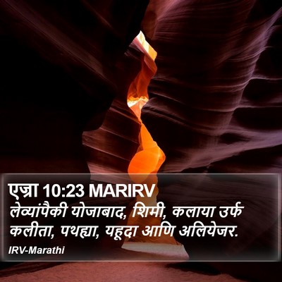 एज्रा 10:23 MARIRV Bible Verse Image