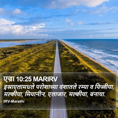 एज्रा 10:25 MARIRV Bible Verse Image